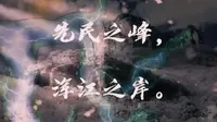 【通古斯土著的满语随笔】五女山的遗冢•北真建州（sunja hehe alin i werihe eifu ）