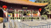 实拍河南洛阳王城公园，坐落于东周王城之上，牡丹花会的发源地