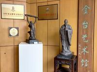探访北京金台艺术馆，由全国政协委员、著名艺术家袁熙坤先生创建，馆藏胡锦涛主席赠予的孔子雕像、各国驻华大使馆名人雕塑、馆藏海外回归文物及为各重大活动所作艺术品等