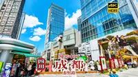 [4K HDR] 漫步成都春熙路：带你逛最潮最热闹的城市地标 | 漫游中国 | 成都 | 云旅行 沉浸式 漫步 旅行 citywalk Pocket3
