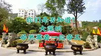 南宋的皇帝为什么会葬在深圳这个年轻的大都市里？