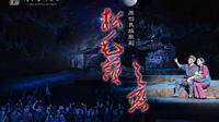 歌剧《松毛岭之恋》