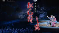 歌剧《松毛岭之恋》