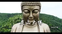 灵山大佛，这样近距离的大佛你看过吗