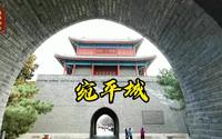 七七事变发生在北平市还是河北省？宛平城为什么叫拱北城？