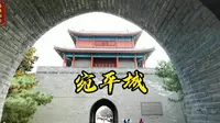 七七事变发生在北平市还是河北省？宛平城为什么叫拱北城？