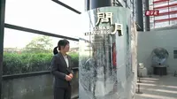 【2025 】北京天文馆| 问月——中国探月工程嫦娥五号月球样品展（ · ）【云游直播回放】-溜达搬运