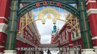 云游阿勒泰——中俄老码头风情街