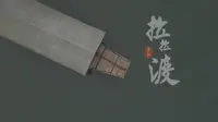 一部关于湘西边城“拉拉渡”的短片