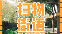 裸辞扫街物语|长沙后湖国际艺术园