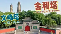 太原永祚寺：绝无仅有的一座寺院两条中轴线的布局，竟然在战争中成为堡垒…