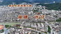 曾有红色小上海之称，客家首府长汀古城，千年历史充满福建特色