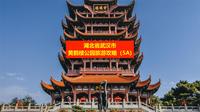 湖北省武汉市黄鹤楼公园旅游攻略