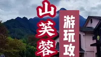 来黄山，不只有爬山！黄山芙蓉谷：一半仙境，一半狂欢，藏在黄山脚下的宝藏秘境！