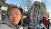 登上1545米的泰山之巅，见到了五岳独尊石，这里是中国精神的象征