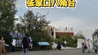 张家口八角台观光车路线4k杜比视界