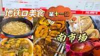 谁懂啊！南市场的美食真的老多了