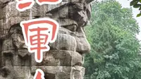 红军山——遵义红军烈士陵园。#红军#贵州