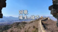 国歌歌词竟然诞生在北京的这段长城，古北口蟠龙山长城。来北京爬长城，特别推荐的一段。