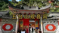 据说这里是仓央嘉措曾经修行的地方#佛教圣地#五台山#观音洞