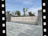隋炀帝陵遗址公园