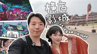 2026 04 21 横店 影视城 秦王宫 清明上河图园区