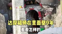 实拍嵩山少林寺达摩洞，位于险峻的大山上，达摩祖师在此面壁9年