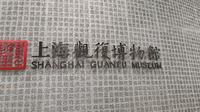 上海观复博物馆一撇…👁️