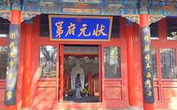 【走进海峡两岸著名学者傅斯年故里】山东聊城傅斯年陈列馆游记