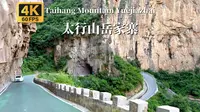 山西长治太行山岳家寨盘山路，我走过最陡的一段下山路