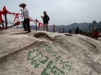 一路行一路拍：陕西华阴市，西岳华山东峰朝阳峰。