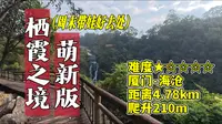 厦门天竺山一条入门徒步线路，5km