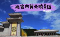 5A景区，陕西省延安市黄帝陵景区