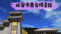 5A景区，陕西省延安市黄帝陵景区