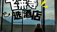 史上最清晰的梅里雪山飞来寺酒店分布图！豪赌必看！