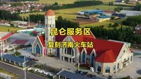 济潍高速昆仑服务区
