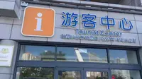 青岛奥帆海洋文化旅游区