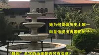 天津的静园，清朝末代皇帝溥仪与其皇后妃子曾居住此处。