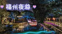 福州东西河-白马河夜游/一镜到底/福州夜游不止闽江