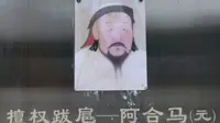 临漳县邺令公园（廉政文化主题公园）挂画张冠李戴