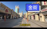 天津金街是商业街里最长的街，也是当初最火爆的街