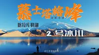 冬季新疆自驾游。太冷了！慕士塔格峰·2号冰川·喀拉库勒湖