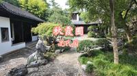 秋霞圃之沈氏园