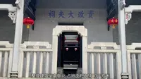 5073资政大夫祠