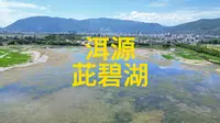 大理洱源茈碧湖航拍