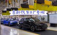 西安吉利汽车工厂参观