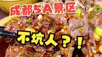 有生之年在景区吃特色小吃居然没有被宰.....
