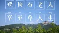 Vlog.001 登顶石老人观光园，法考必过！