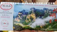 崆峒山旅游指南全攻略-2023-5-7 14:27:11