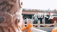 贺街文庙